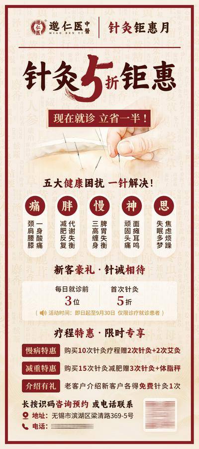 南门网 广告 海报 促销 中医 中式 红金 限时大促 特惠 疗程 新中式 X展架 易拉宝 5折钜惠 针灸