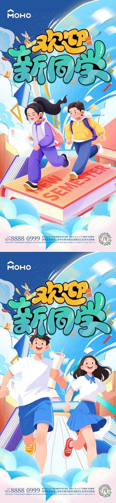 南门网 开学 学习 学生 开学季 启程 元气 书本 闹钟 铅笔 操场 阅读