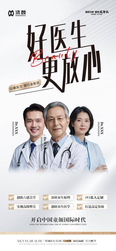 南门网 海报 医生 专家 团队 整形 名医 简约 医师 医疗