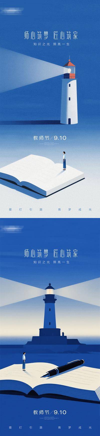 【南门网dcpsd.com】广告 海报 创意 教师节 简约 朋友圈 高级 学生 教学 培育 培养 感恩 传统美德