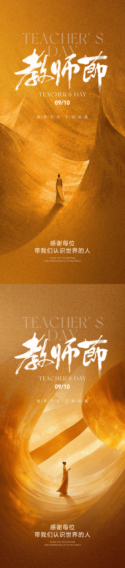 【南门网dcpsd.com】广告 海报 创意 教师节 简约 朋友圈 高级 学生 教学 培育 培养 感恩 传统美德