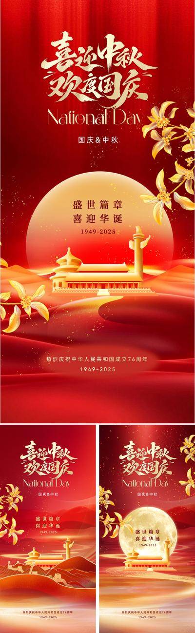 南门网 地产中秋国庆海报