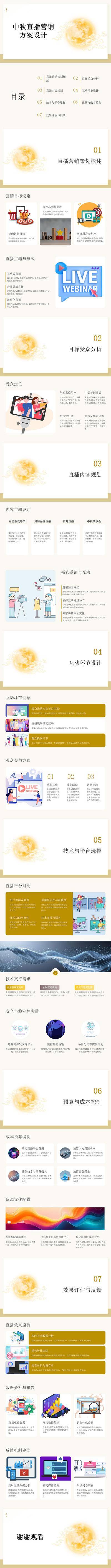 南门网 PPT 直播 节日 中秋 营销 方案 设计