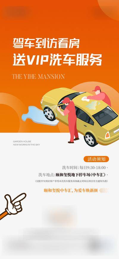 南门网 广告 地产 活动 洗车 刷屏 橘色 橙色 扁平 到访 拉新