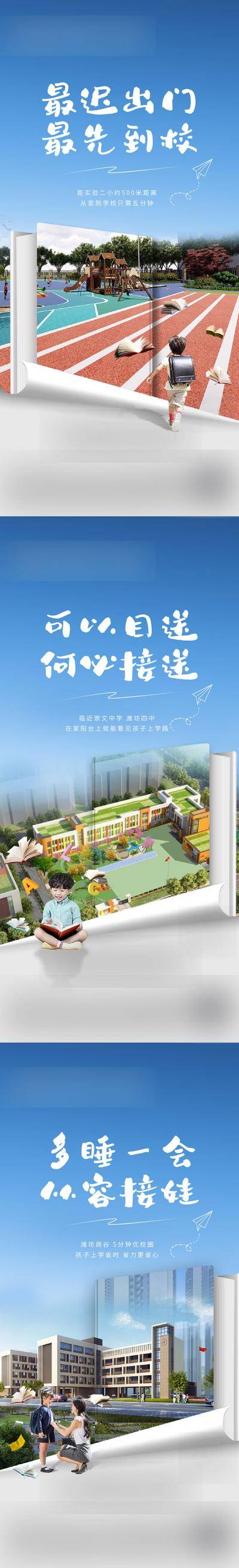 南门网 广告 地产 学校 学区 刷屏 价值 距离 读书 儿童 上学 接送 系列