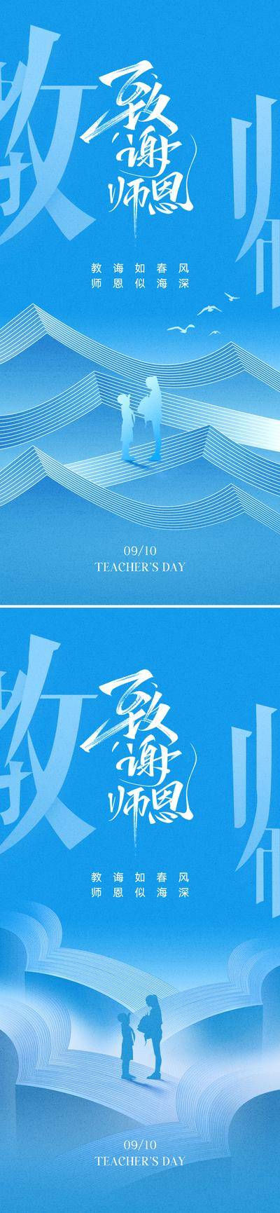 南门网 海报 插画 创意 教师节 系列 简约 书本 老师 学生 扁平 手绘 几何