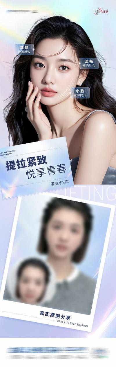 【南门网dcpsd.com】广告 医美 高端 模特 创意 整形 美容 气质 时尚 版式 排版 大气 年轻化 幼态 宣发 面部提升 案例 抗衰 减龄 V脸 轮廓 流畅 提拉紧致 青春 小V脸