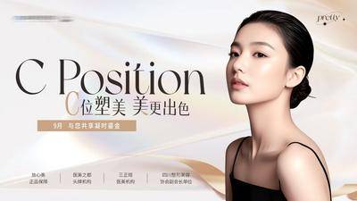 南门网 广告 背景板 主画面 医美 高端 质感 创意 模特 整形 美容 气质 时尚 版式 排版 大气 年轻化 幼态 宣发 C位 塑美 主题 简约 专题设计 KV 活动展板