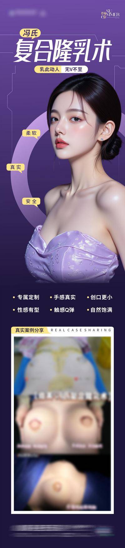 【南门网dcpsd.com】医美 高端 质感 丰胸 创意 模特 整形 美容 气质 时尚 版式 排版 大气 年轻化 幼态 宣发 复合隆乳术 案例 隆胸 丰满 对比 性感