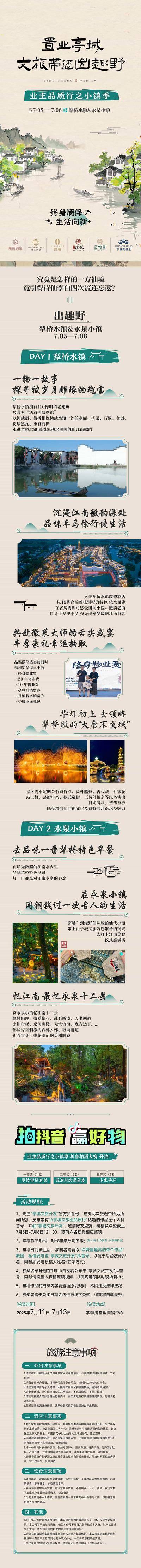 南门网 地产 旅游 活动 旅行 中式 国风 江南 文旅 景点 5A 出游 导航 推文 公众号 详情页
