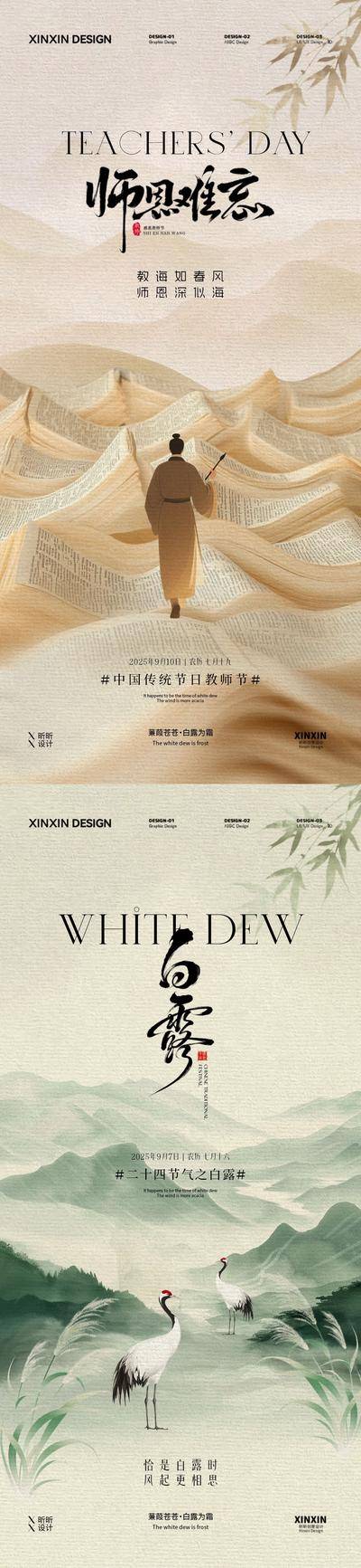 【南门网dcpsd.com】海报 插画 房地产 二十四节气 白露 公历节日 教师节 秋天 仙鹤 芦苇 教师 新中式 简约