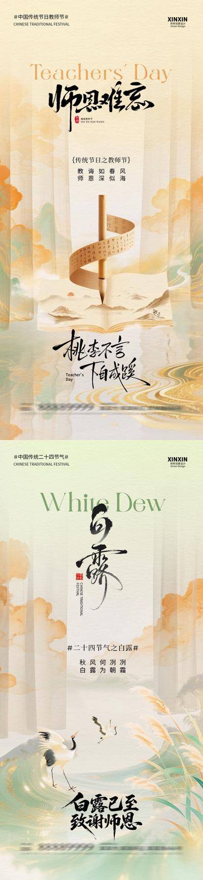 【南门网dcpsd.com】海报 插画 房地产 二十四节气 白露 公历节日 教师节 秋天 仙鹤 芦苇 教师 新中式 简约