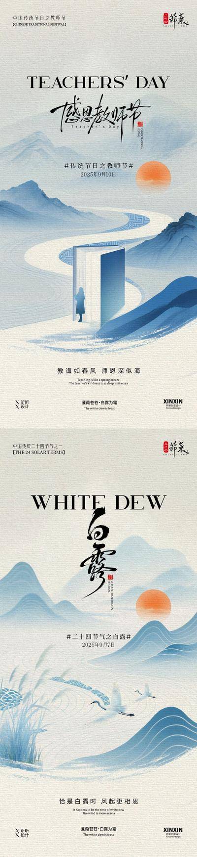 【南门网dcpsd.com】海报 插画 房地产 二十四节气 白露 公历节日 教师节 秋天 仙鹤 芦苇 教师 新中式 简约