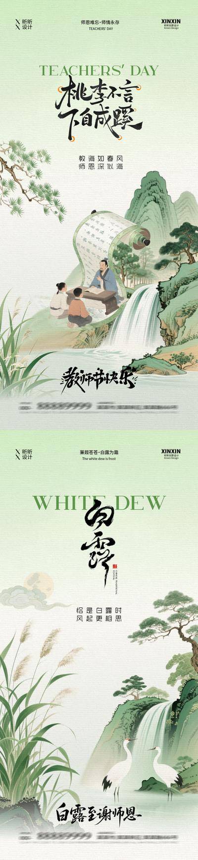 【南门网dcpsd.com】海报 插画 房地产 白露 二十四节气 公历节日 教师节 秋天 仙鹤 芦苇 教师 新中式 简约