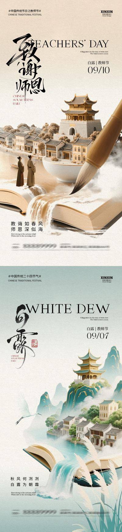 【南门网dcpsd.com】海报 插画 房地产 白露 二十四节气 公历节日 教师节 秋天 仙鹤 芦苇 教师 新中式 简约