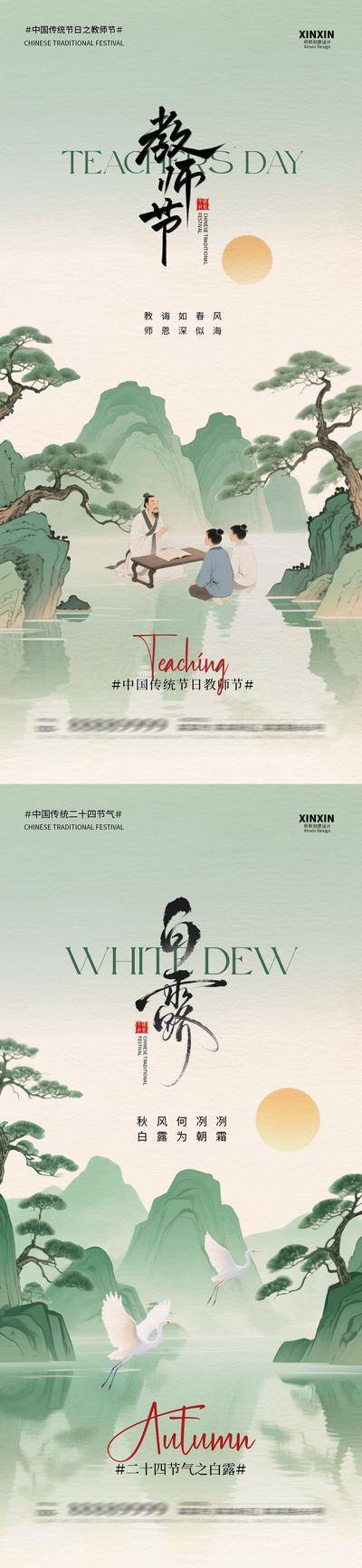 【南门网dcpsd.com】海报 插画 房地产 白露 二十四节气 公历节日 教师节 秋天 仙鹤 芦苇 教师 新中式 简约