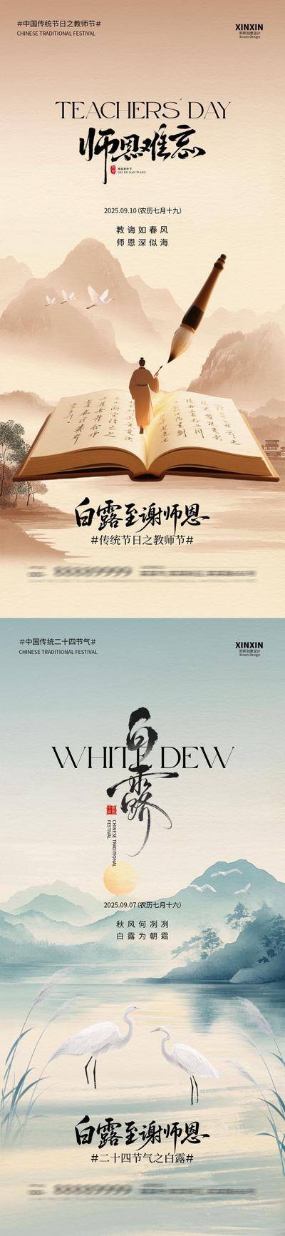 【南门网dcpsd.com】海报 插画 房地产 教师节 二十四节气 白露 公历节日 秋天 仙鹤 芦苇 教师 新中式 简约