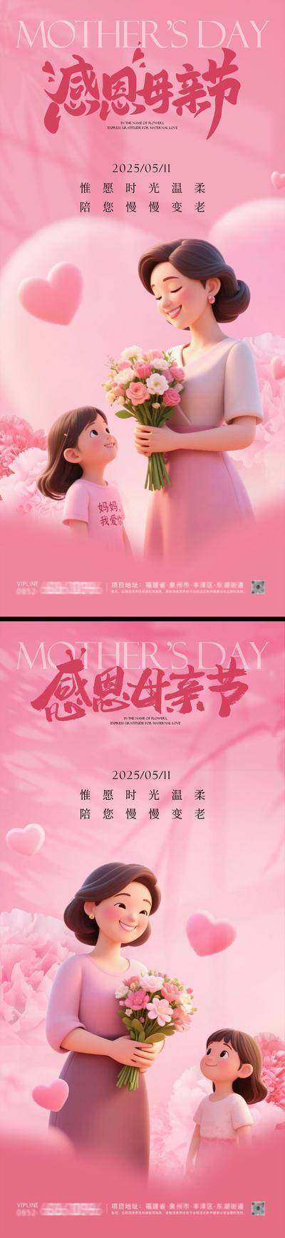 南门网 广告 海报 医美 母亲节 活动 邀请函 促销 高端 系列 美业 母亲节 女神节 中国传统节日 高级 充值 储值 卡项