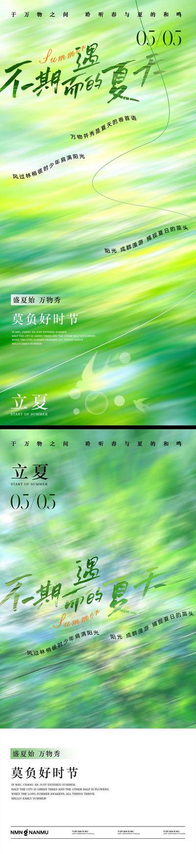 南门网 广告 海报 插画 立夏 中式 高端 创意 系列 房地产 二十四节气 意境 风景 高级 调性 新中式 古风 山水 谷雨