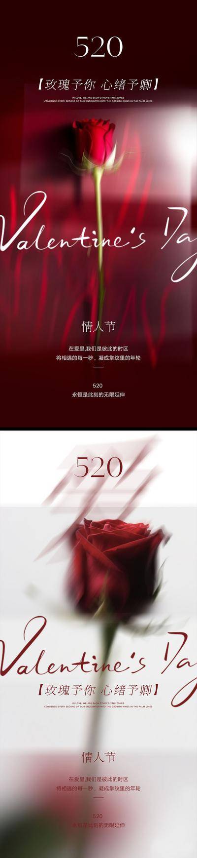 【南门网dcpsd.com】广告 海报 中式 情人节 高端 创意 系列 房地产 意境 风景 高级 调性 新中式 玫瑰 爱 西方节日 520 七夕