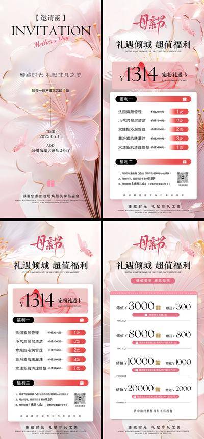 南门网 广告 海报 医美 母亲节 活动 邀请函 促销 高端 系列 美业 母亲节 女神节 中国传统节日 高级 充值 储值 卡项