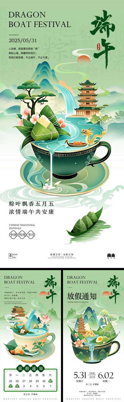 南门网 广告 海报 插画 端午节 中式 高端 创意 系列 房地产 二十四节气 意境 风景 高级 调性 新中式 古风 山水 龙舟 放假通知