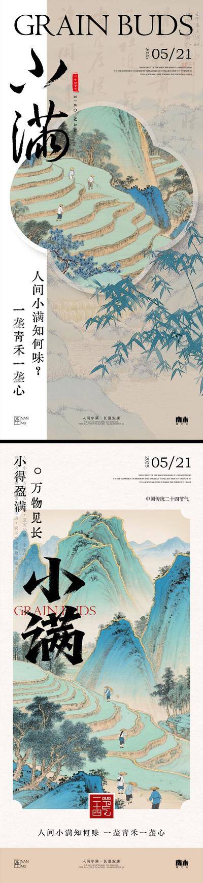 南门网 小满中式海报