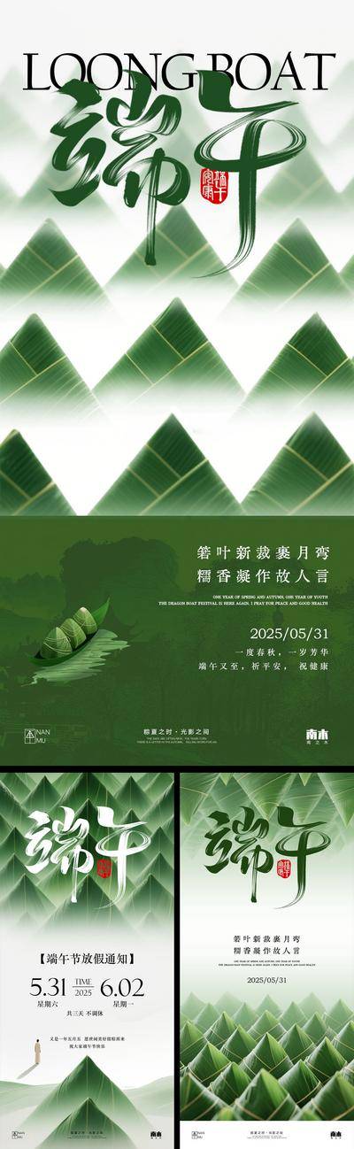 南门网 广告 海报 插画 端午节 中式 高端 创意 系列 房地产 二十四节气 意境 风景 高级 调性 新中式 古风 山水 龙舟 放假通知