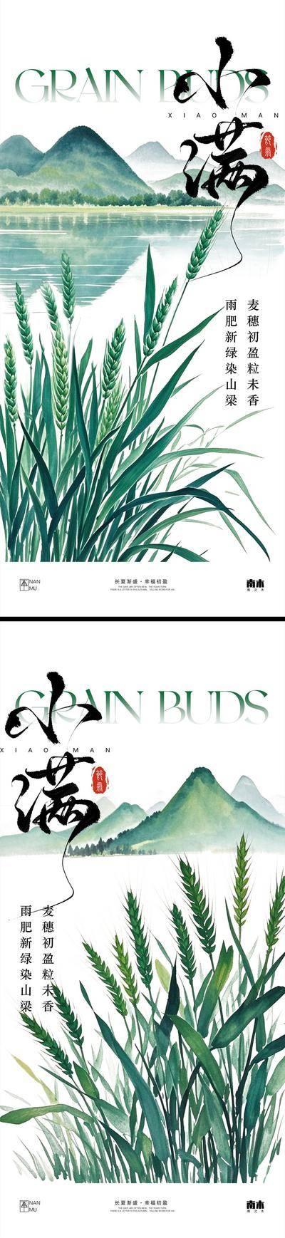 南门网 广告 海报 插画 小满 中式 高端 创意 系列 房地产 二十四节气 意境 风景 高级 调性 新中式 古风 山水