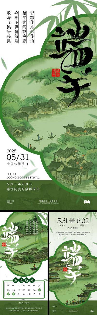 南门网 端午节放假通知中式海报