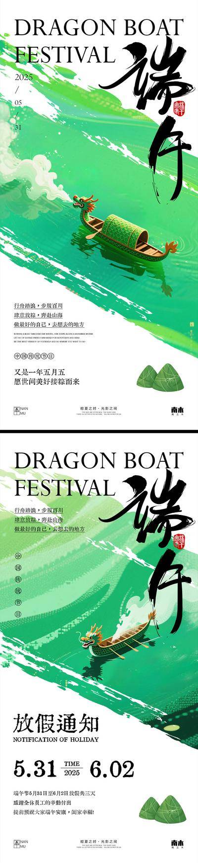 南门网 广告 海报 插画 端午节 中式 高端 创意 系列 房地产 二十四节气 意境 风景 高级 调性 新中式 古风 山水 龙舟 放假通知