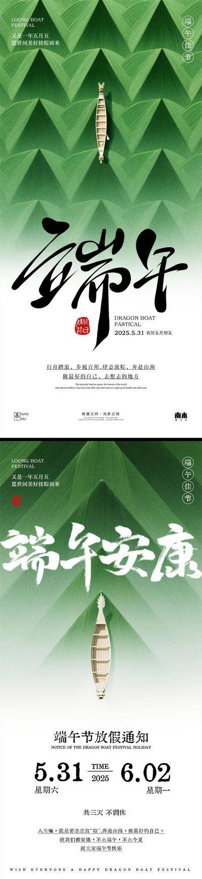 南门网 广告 海报 插画 端午节 中式 高端 创意 系列 房地产 二十四节气 意境 风景 高级 调性 新中式 古风 山水 龙舟 放假通知