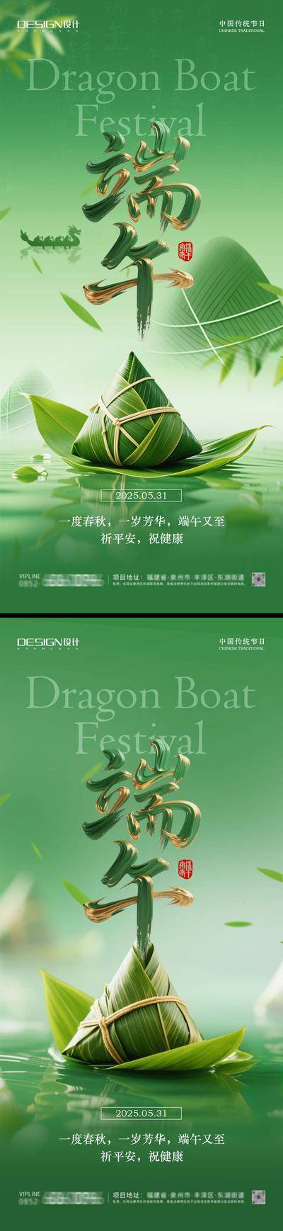 南门网 广告 海报 插画 端午节 中式 高端 创意 系列 房地产 二十四节气 意境 风景 高级 调性 新中式 古风 山水 龙舟 放假通知