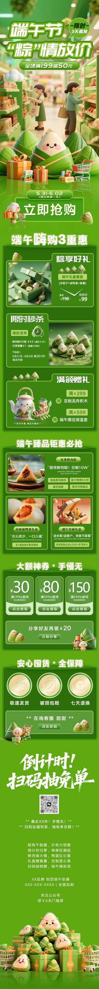 南门网 广告 海报 长图 端午节 插画 中式 高端 创意 系列 房地产 二十四节气 意境 风景 高级 调性 新中式 古风 山水 龙舟 公众号 朋友圈 推文 宣传 习俗