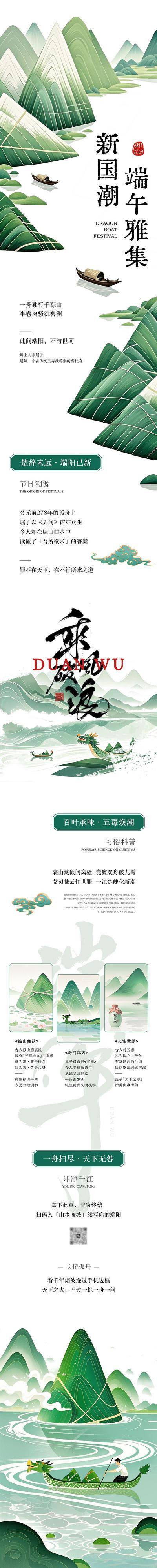 南门网 端午节创意长图海报