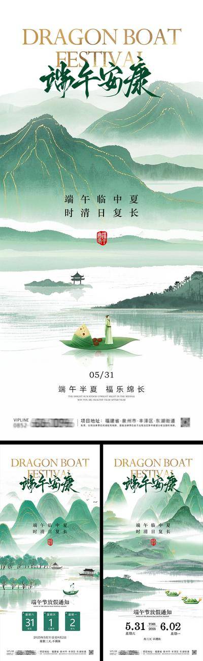 南门网 广告 海报 插画 端午节 中式 高端 创意 系列 房地产 二十四节气 意境 风景 高级 调性 新中式 古风 山水 龙舟 放假通知