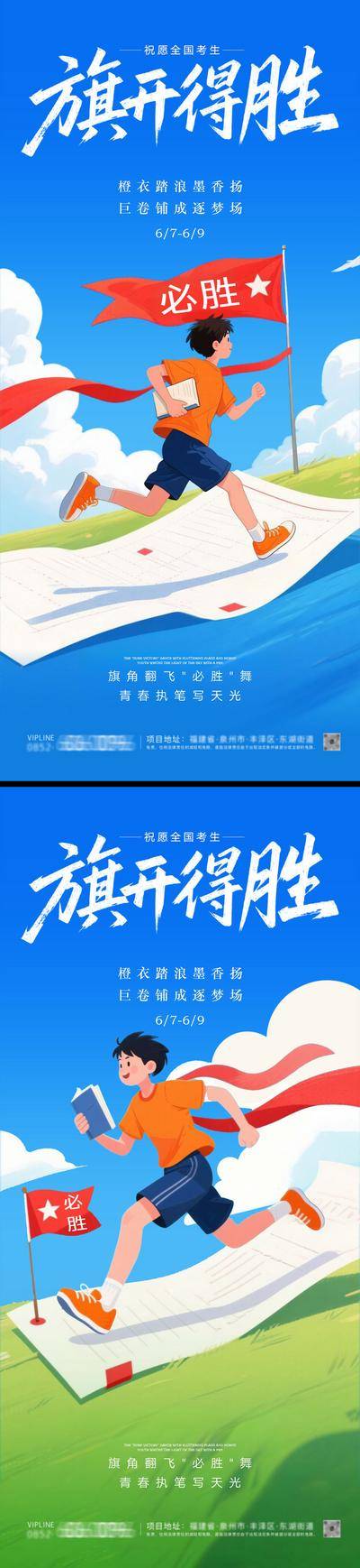 南门网 广告 海报 中式 高考 高端 创意 系列 房地产 意境 风景 高级 调性 新中式 中考 加油