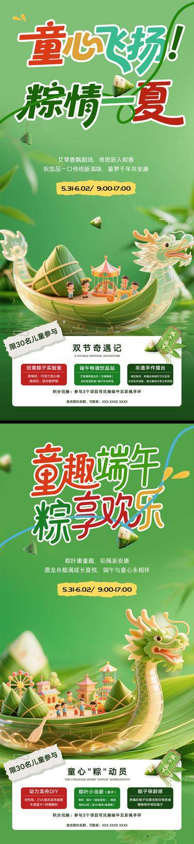【南门网dcpsd.com】广告 海报 插画 儿童节 中式 高端 创意 系列 房地产 二十四节气 意境 风景 高级 调性 新中式 古风 山水 端午节 龙舟
