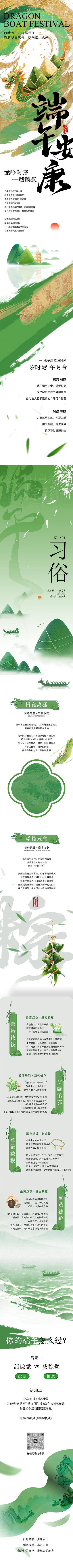 南门网 广告 海报 长图 端午节 插画 中式 高端 创意 系列 房地产 二十四节气 意境 风景 高级 调性 新中式 古风 山水 龙舟 公众号 朋友圈 推文 宣传 习俗