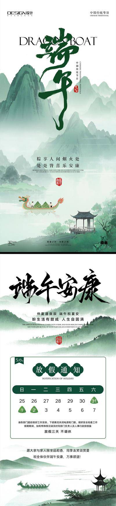 南门网 端午节放假通知海报