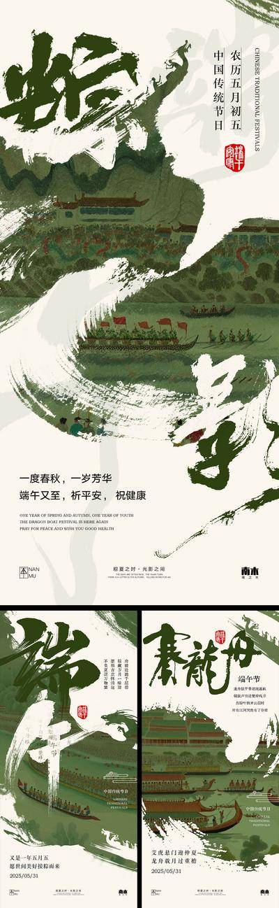 南门网 广告 海报 插画 端午节 中式 高端 创意 系列 房地产 二十四节气 意境 风景 高级 调性 新中式 古风 山水 龙舟 放假通知