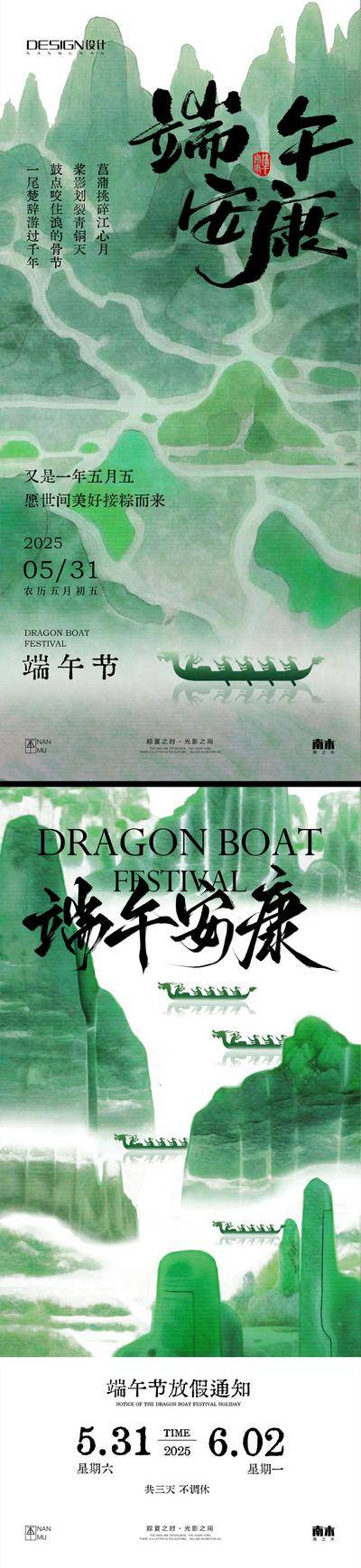 南门网 广告 海报 插画 端午节 中式 高端 创意 系列 房地产 二十四节气 意境 风景 高级 调性 新中式 古风 山水 龙舟 放假通知