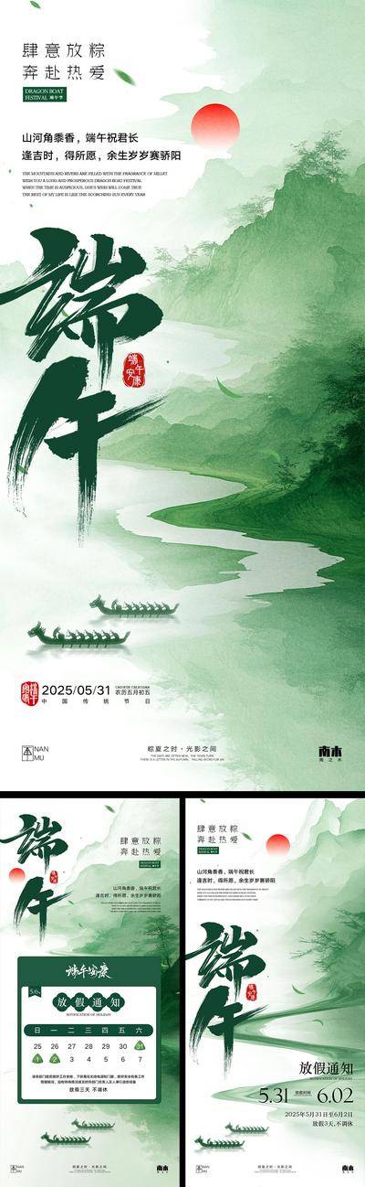 南门网 广告 海报 插画 端午节 中式 高端 创意 系列 房地产 二十四节气 意境 风景 高级 调性 新中式 古风 山水 龙舟 放假通知