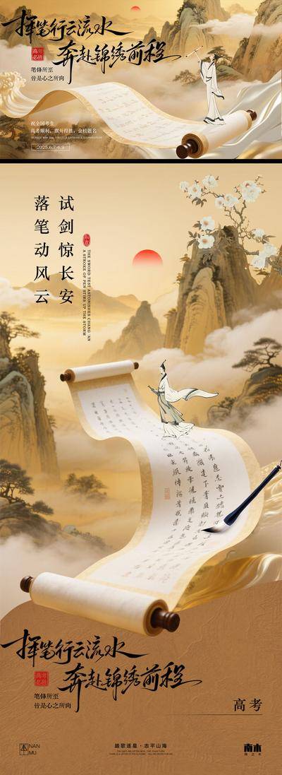 南门网 广告 海报 主画面 高考 中式 高端 创意 系列 房地产 意境 风景 高级 调性 新中式 中考 加油