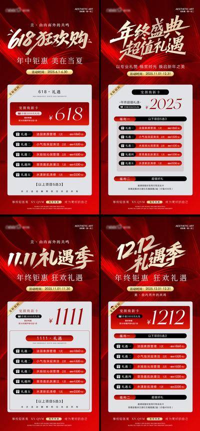 南门网 广告 海报 医美 618 活动 邀请函 促销 高端 系列 美业 618 年中 高级 充值 储值 卡项 双十一 双11 双12 双十二