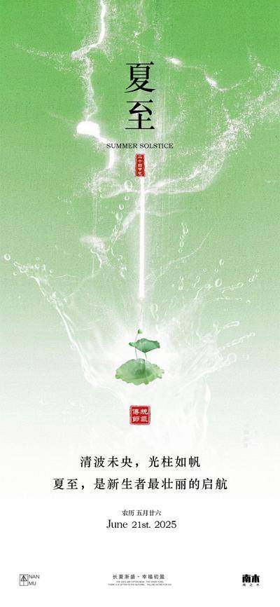南门网 广告 海报 插画 夏至 中式 高端 创意 系列 房地产 二十四节气 意境 风景 高级 调性 新中式 古风 山水