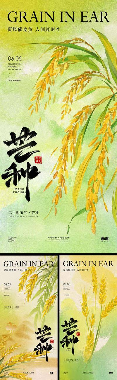 南门网 广告 海报 插画 芒种 中式 高端 创意 系列 房地产 二十四节气 意境 风景 高级 调性 新中式 古风 山水