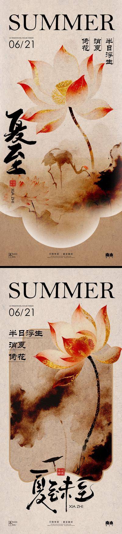 南门网 广告 海报 插画 夏至 中式 高端 创意 系列 房地产 二十四节气 意境 风景 高级 调性 新中式 古风 山水
