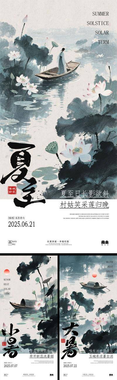 南门网 广告 海报 插画 夏至 中式 高端 创意 系列 房地产 二十四节气 意境 风景 高级 调性 新中式 古风 山水 荷叶 蜻蜓 燕子