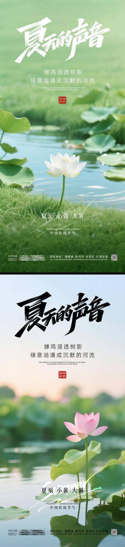 南门网 广告 海报 插画 小暑 中式 高端 创意 系列 房地产 二十四节气 意境 风景 高级 调性 新中式 古风 山水 荷叶 蜻蜓 燕子